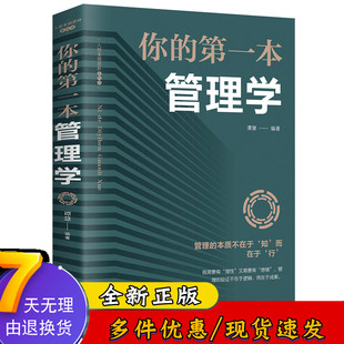 管理人士 一本管理学 七个习惯思维掌控马云成功励志企业团队管理培训书 你