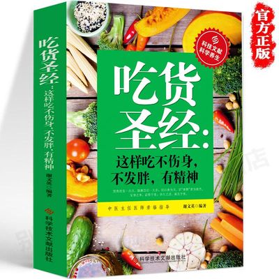 正版速发 吃货圣经 这样吃不伤身 不发胖 有精神 新奇吃法瘦身健康饮食营养书籍 各地美食节日美食新奇吃法 吃出花样 吃得健康 gcx