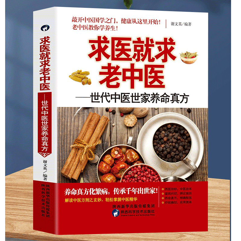 强肺健脾益肾穴位按摩不生病的智慧保健心理类图解书籍求医不如求己zz