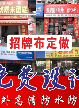 喷绘广告布户外防水门头布招牌布匾定制广告牌刀刮布制作灯箱广告