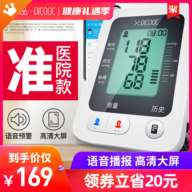 有品智能血压测量仪家用高精准全自动老人语音电子测压仪器血压计