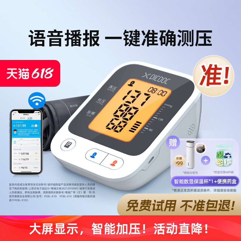 血压测量仪家用有品老人臂式全自动高精准语音测压仪充电子血压计 医疗器械 血压计（电子血压计） 原图主图