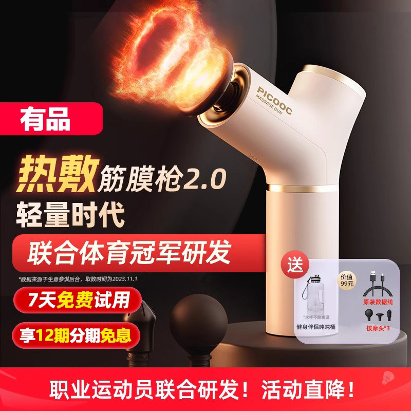 有品迷你筋膜枪PICOOC