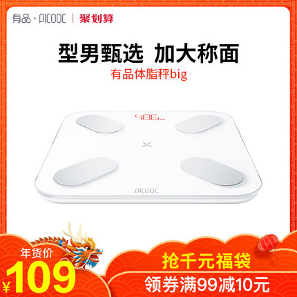 PICOOC有品 big智能家用体脂秤体重秤电子秤女精准监测人体脂肪成人称健康秤男便携式瘦身测脂肪仪婴儿体质计