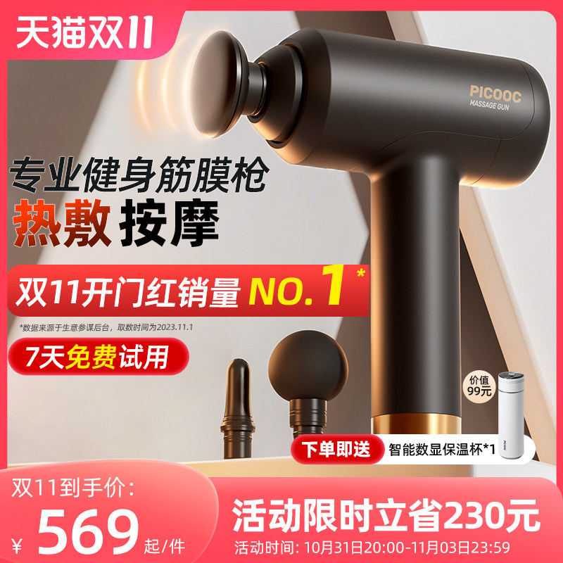picooc有品热敷筋膜枪肌肉放松专业男女用按摩器颈膜枪筋膜按摩棒高性价比高么？