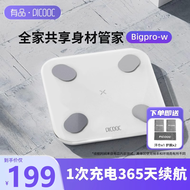 有品体脂秤智能WiFi蓝牙健康精准家用充电体重秤人体秤专业健身男