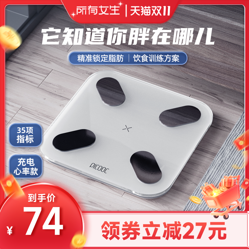【所有女生直播间】有品体脂称智能精准家用电池体重秤人体秤专业小型健康男女生测体脂减肥瘦身电子称体脂秤