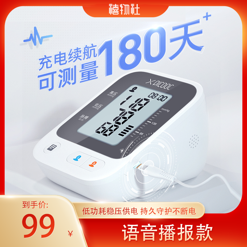 血压测量仪家用有品老人臂式全自动高精准语音测压仪充电子血压计