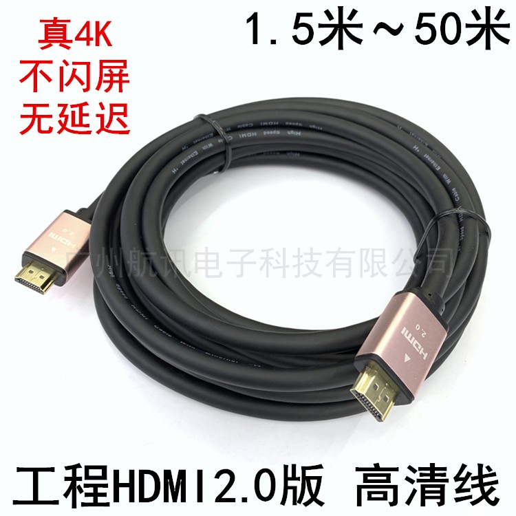 1.5米HDMI 2.0版本19+1 3D电脑机顶盒播放器电脑高清线4K*2K1080P