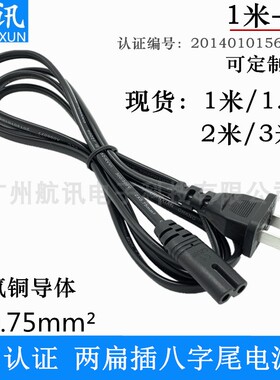 两孔八字尾国标电源线2扁二芯纯铜8字尾电视台灯打印机连接插头线