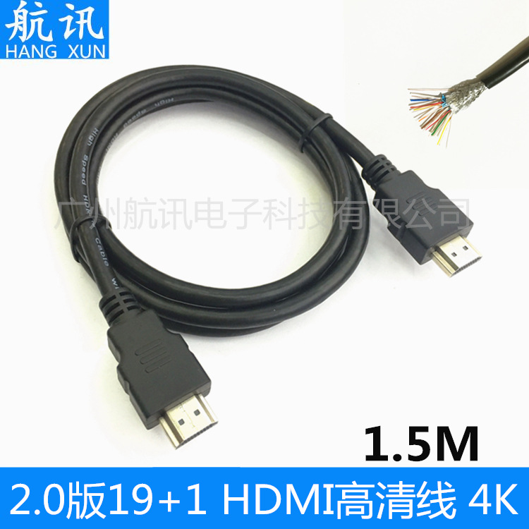 1.5米HDMI 2.0版本19+1 3D电脑机顶盒播放器电脑高清线4K*2K1080P