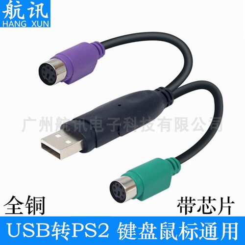 键盘接口usb圆头手柄转换器