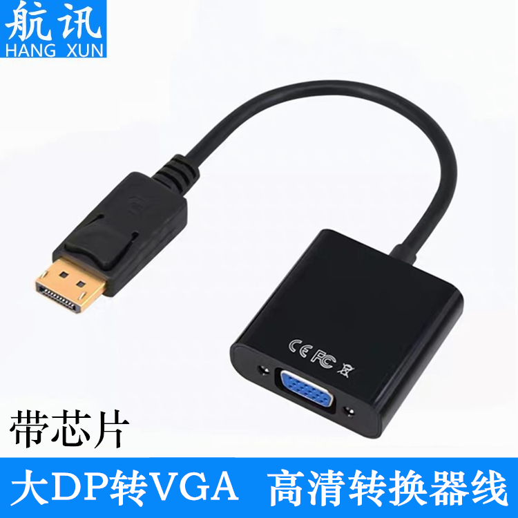 Displayport转VGA大DP转VGA转接线 DP to VGA线 DLLE DP转接线