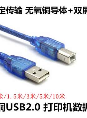 1.5米/3米/5米/10米纯铜USB数据线usb2.0打印线方口打印连接线材