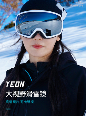 新品YEON柱面滑雪镜男女双层大视野防雾防风护目镜可卡近视镜UKAX