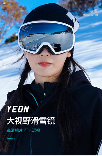 YEON滑雪镜双层大视野