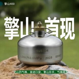 擎山400户外加厚便携式304不锈钢野炊专用气罐循环可充气防爆气罐