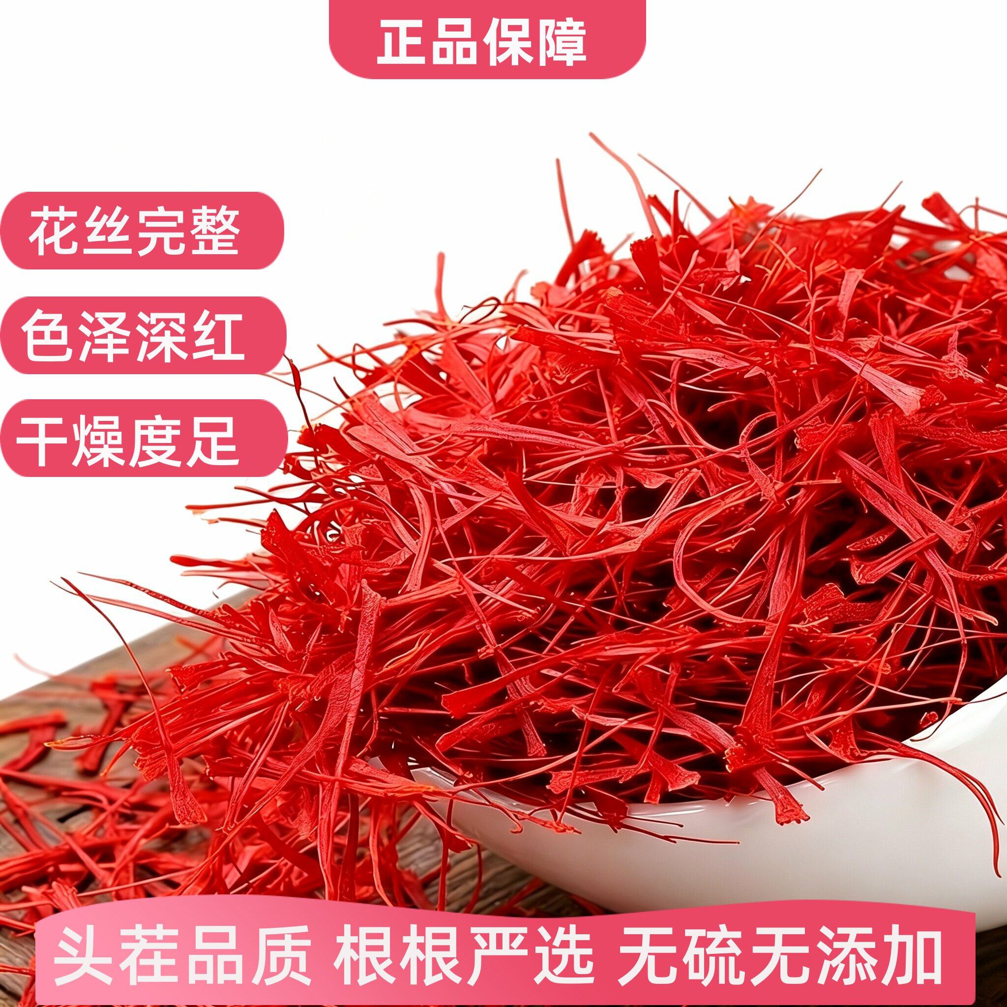 精选头期 西藏正宗藏红花 非伊朗番红花 礼盒装自用送礼