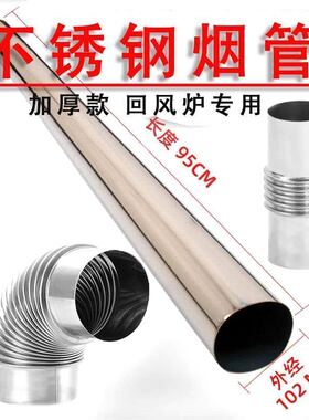 不锈钢排烟管柴火灶回风炉烟囱管通用烟筒管烤火炉取暖炉弯头配件
