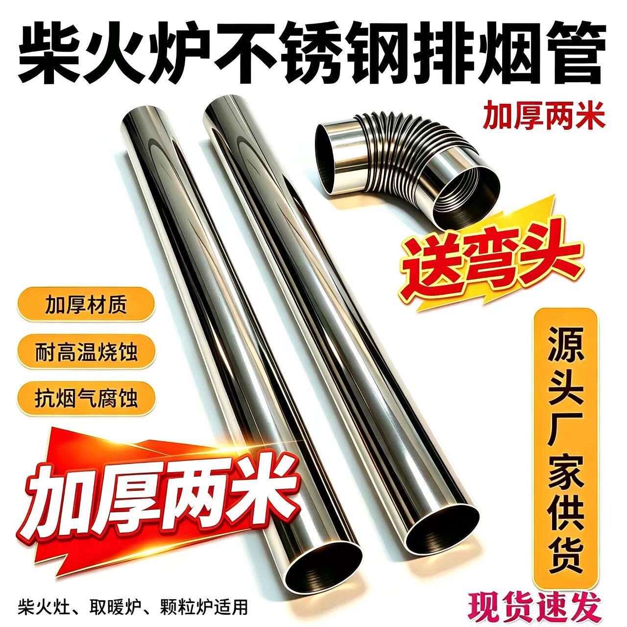 2米加厚不锈钢排烟管柴火灶回风炉烟囱管烟筒管烤火炉取暖炉配件4