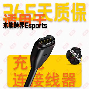 适用于Garmin佳明本能跨界Esports Crossover Tactical手表充电器