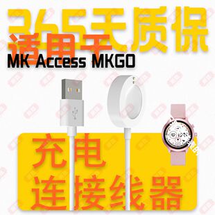 适用Michael Kors Access MKGO/Bradshaw智能腕手表磁吸充电器线