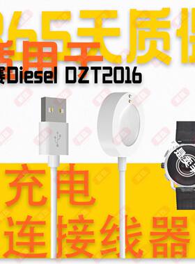 适用迪赛Diesel DZT2016 Gen6/DZT2040V/DZT2042V智能手表充电器