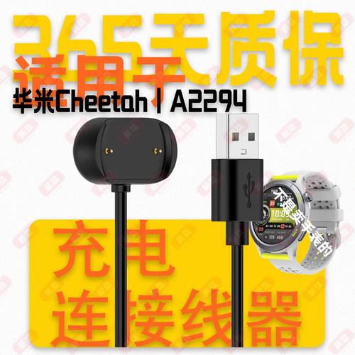 适用AMAZFIT华米Cheetah Pro/A2294/A2296/A2320/A2292磁吸充电线