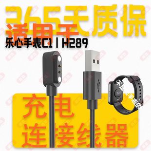 适用于乐心健康运动手表C1乐心手环3/5S/6S手环8磁吸充电线充电器