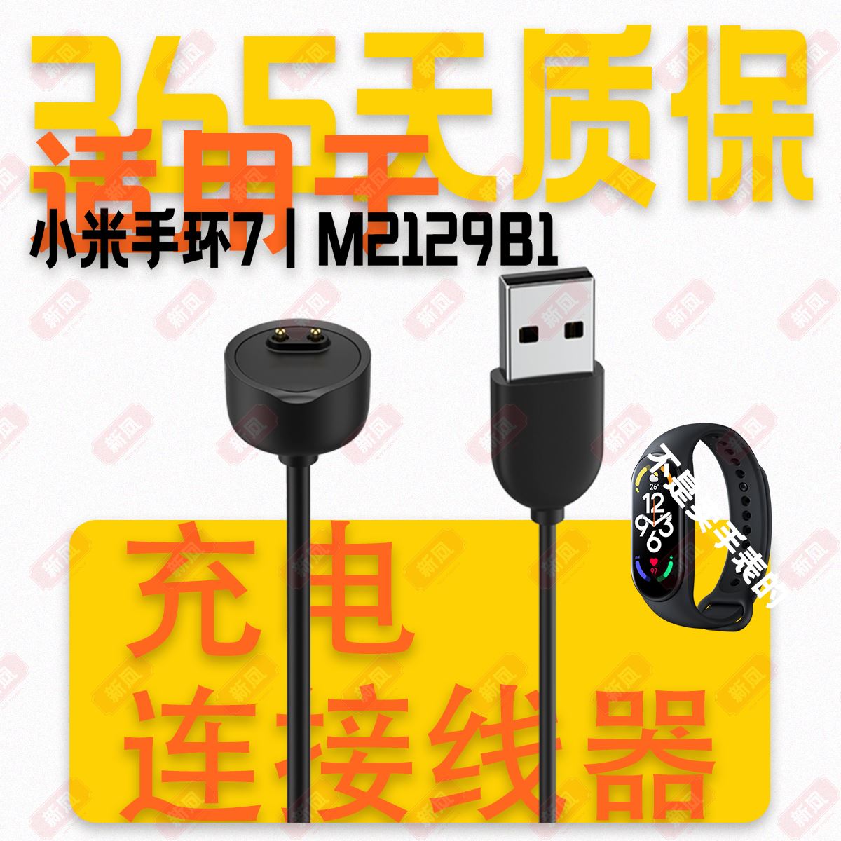 适用小米手环7pro充电器M2129B1手环7NFC版M2130B1/M2140B1充电线