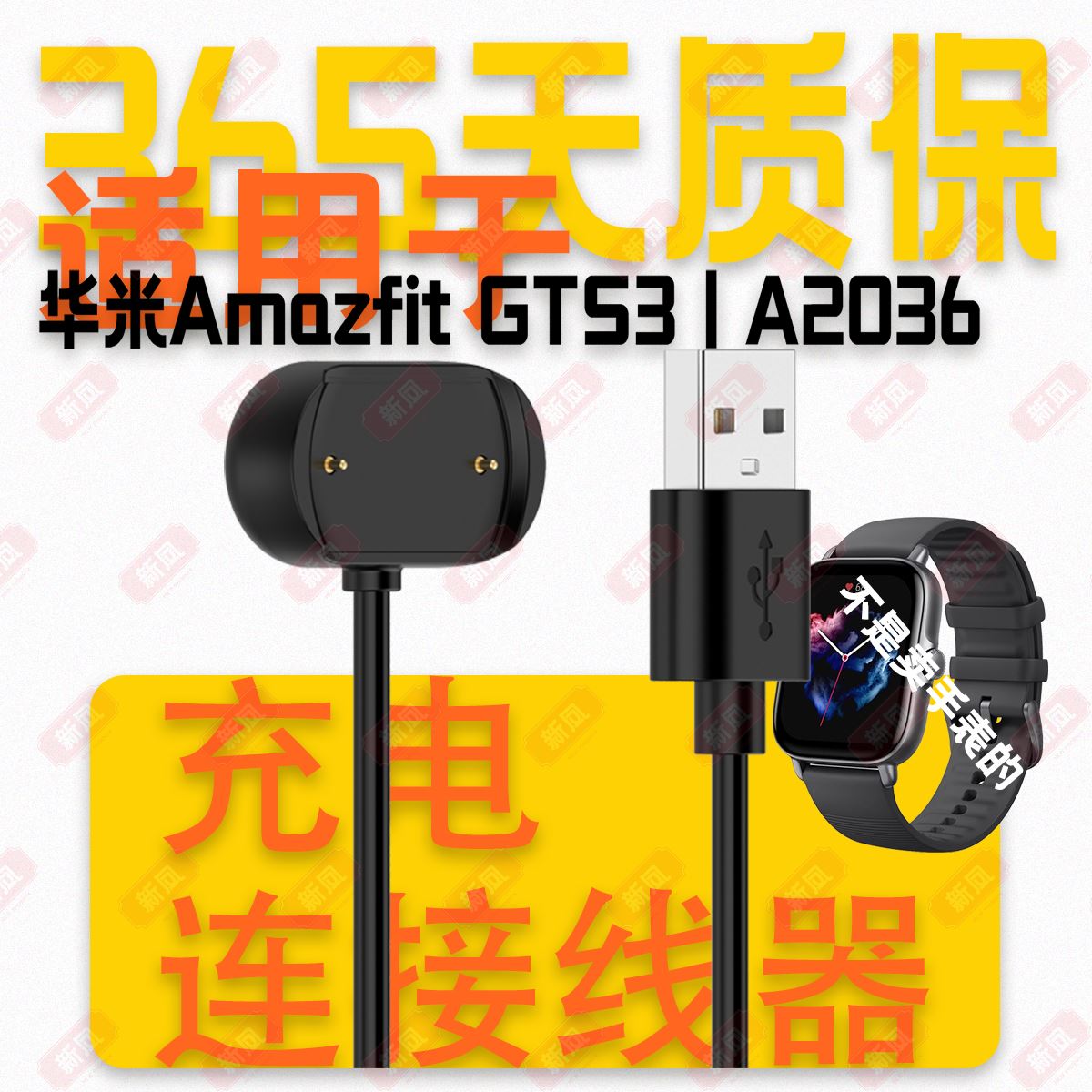 适用华米Amazfit GTS3/A2036GTS4mini/A2175/A2167手表磁吸充电线