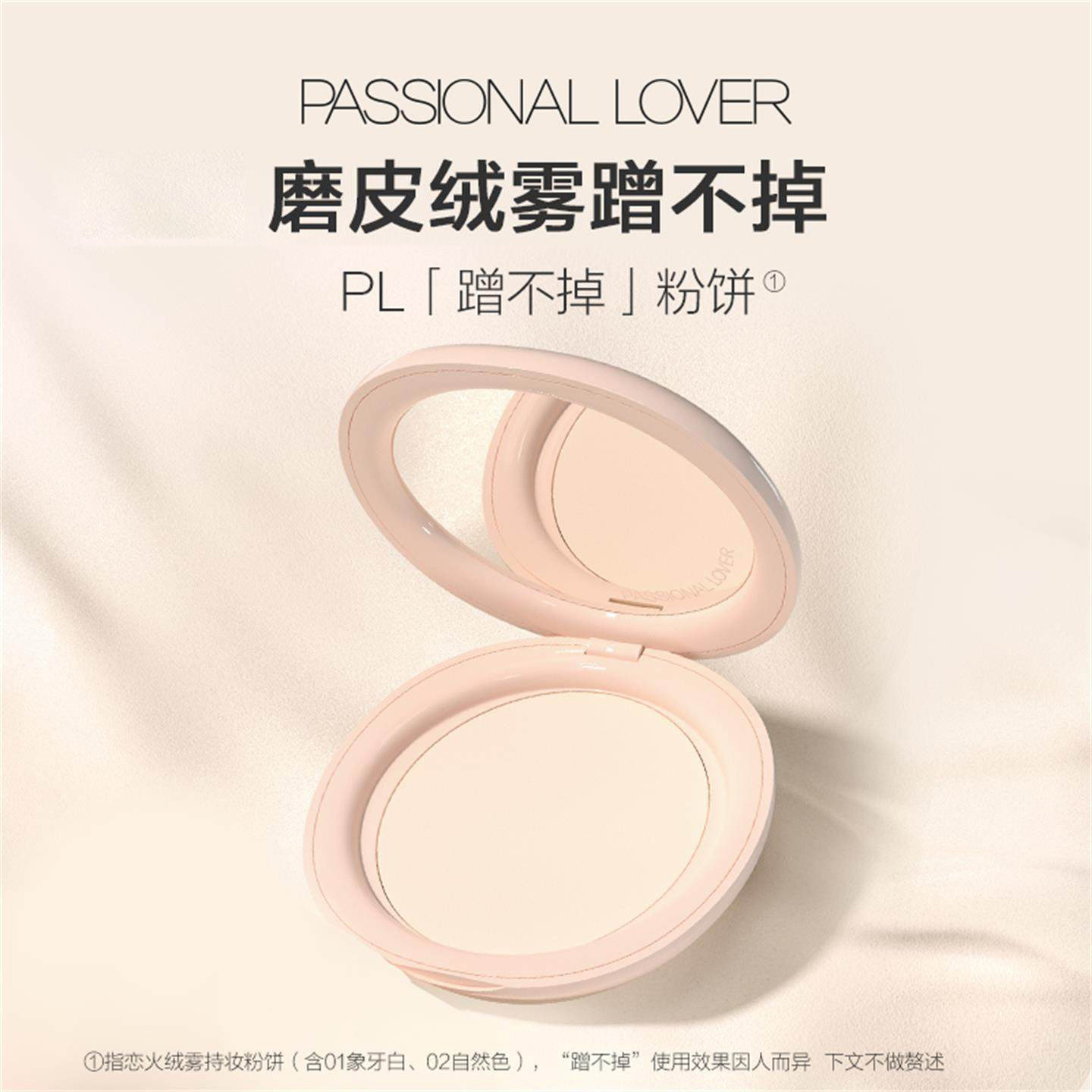 PL蹭不掉粉饼9g遮瑕定妆油皮专用夏季持妆学生党平价 带粉扑