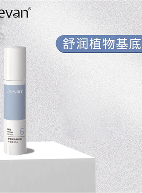Jeevan迦梵舒润植物基底乳液50ml