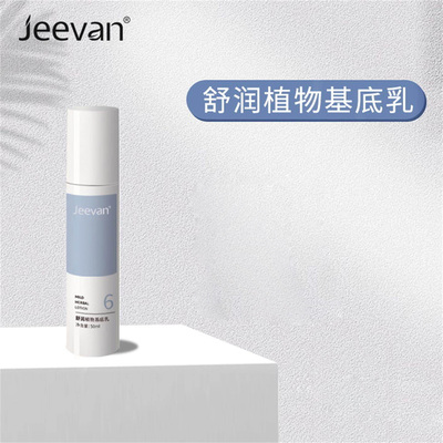 Jeevan迦梵舒润植物基底乳
