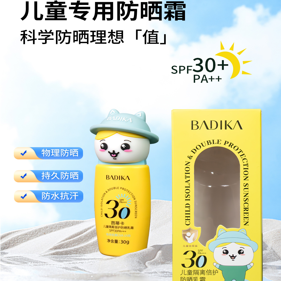 儿童防晒乳霜宝宝专用 隔离倍防紫外线清爽轻薄柔润防水抗汗正品