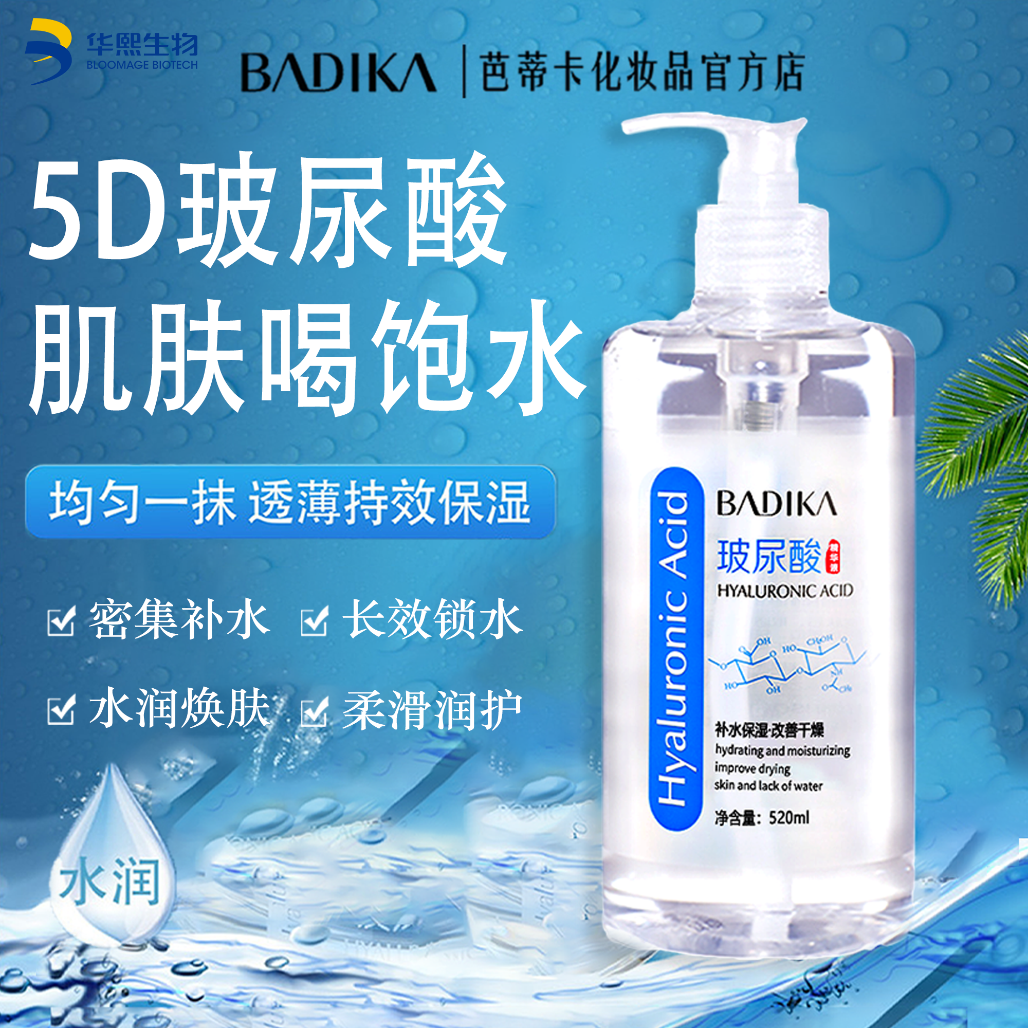 玻尿酸原液精华液 华熙生物补水保湿 透明质酸收缩毛孔芭蒂卡