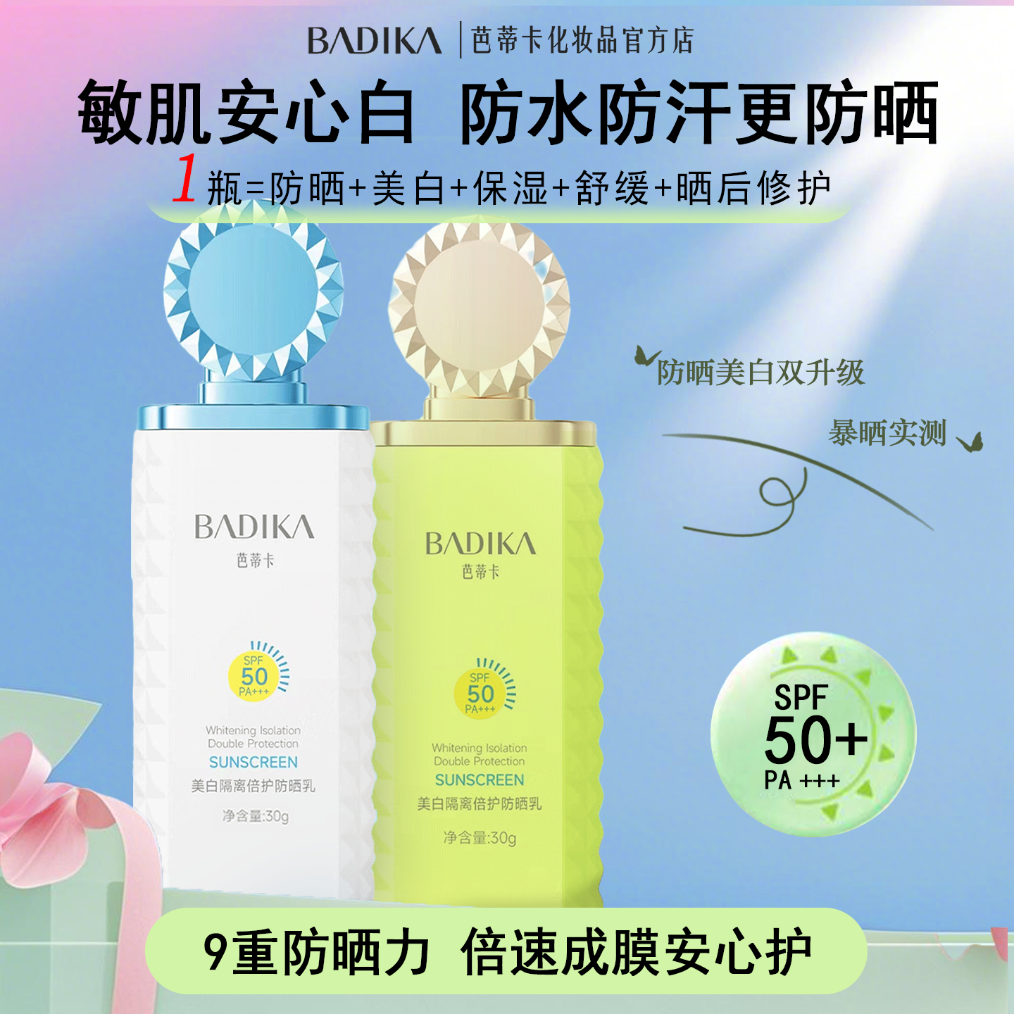 【30天包退换】国货防晒老品牌