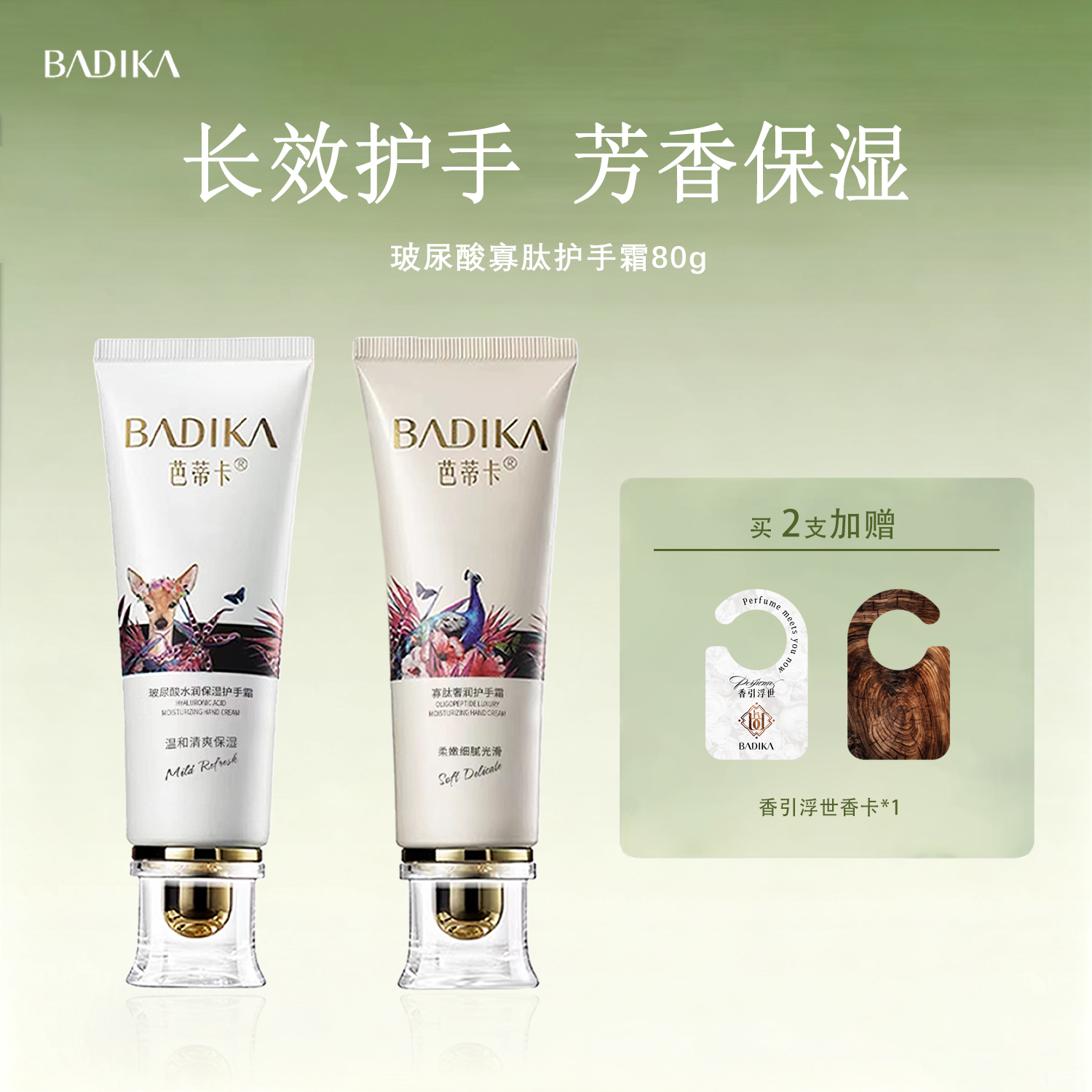 【30天免费试】香氛保湿手霜第|