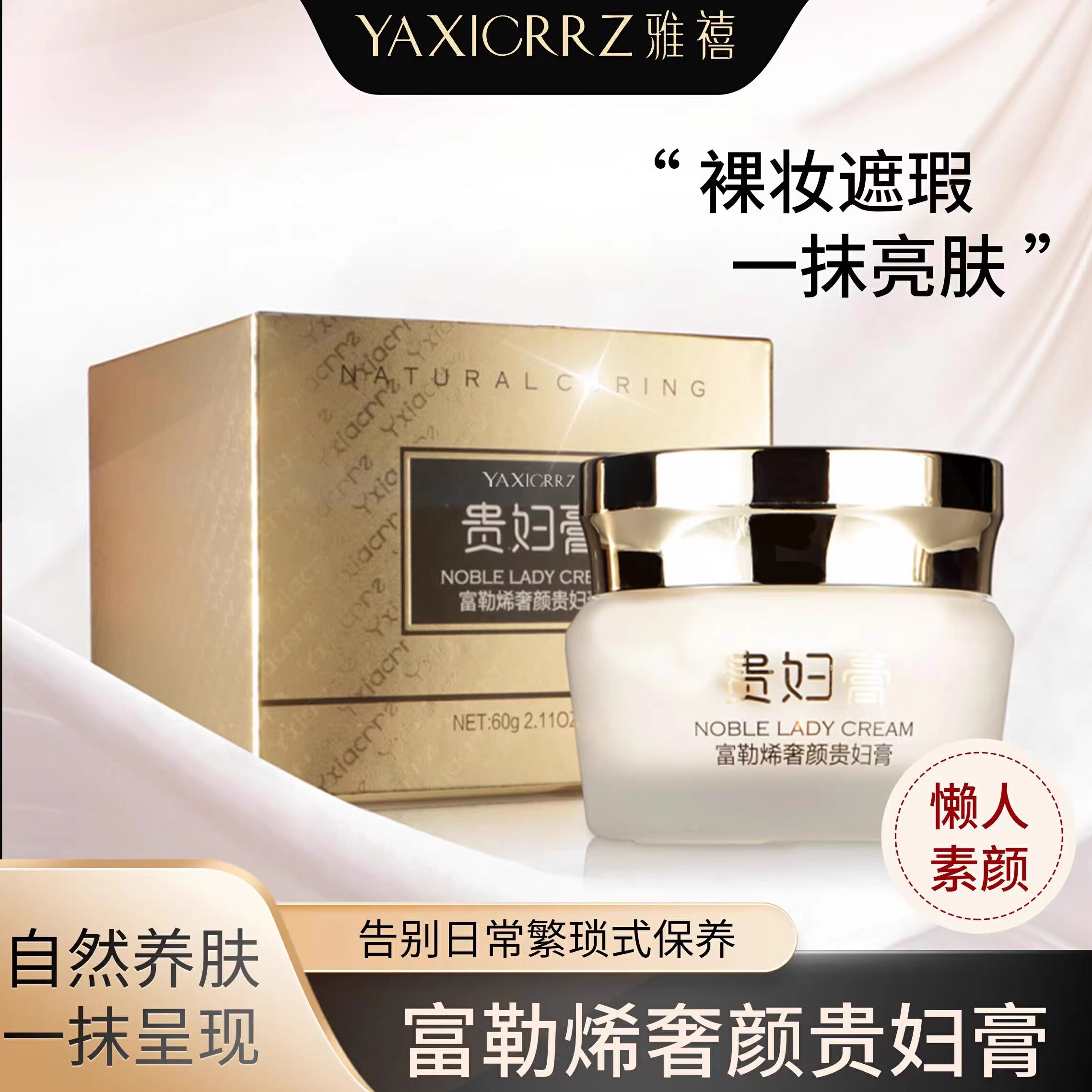 富勒烯贵妇膏保湿一抹遮瑕白素颜霜养肤滋润清爽不油腻淡纹不卡粉