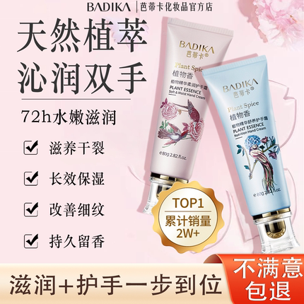 芭蒂卡植物精华护手霜香氛系列女补水保湿滋养四季使用不粘腻