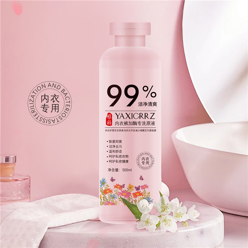 雅禧内衣裤加酶专洗原液除菌杀菌
