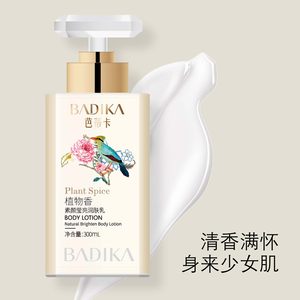 芭蒂卡素颜润肤乳冷白皮烟酰胺一抹遮瑕提亮白香氛身体乳留香夏季