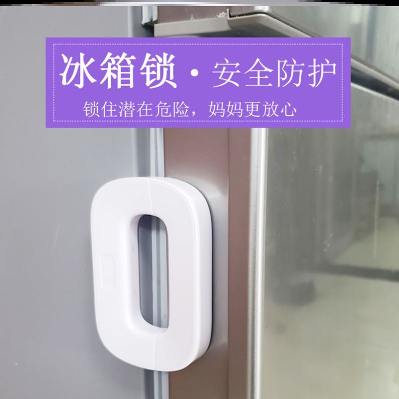 直销冰箱锁儿童安全锁宝宝冰箱门浴室防偷吃关不紧防开冰箱门锁扣