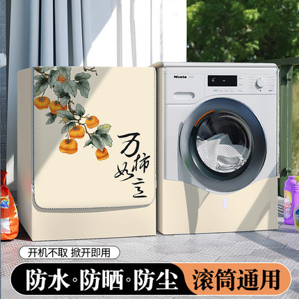 滚筒洗衣机套罩防水防晒防尘盖布海尔小天鹅8/10公斤全自动隔热帘