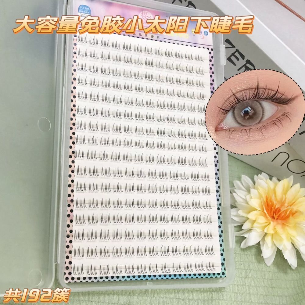 大容量新手自粘仿真小太阳下睫毛