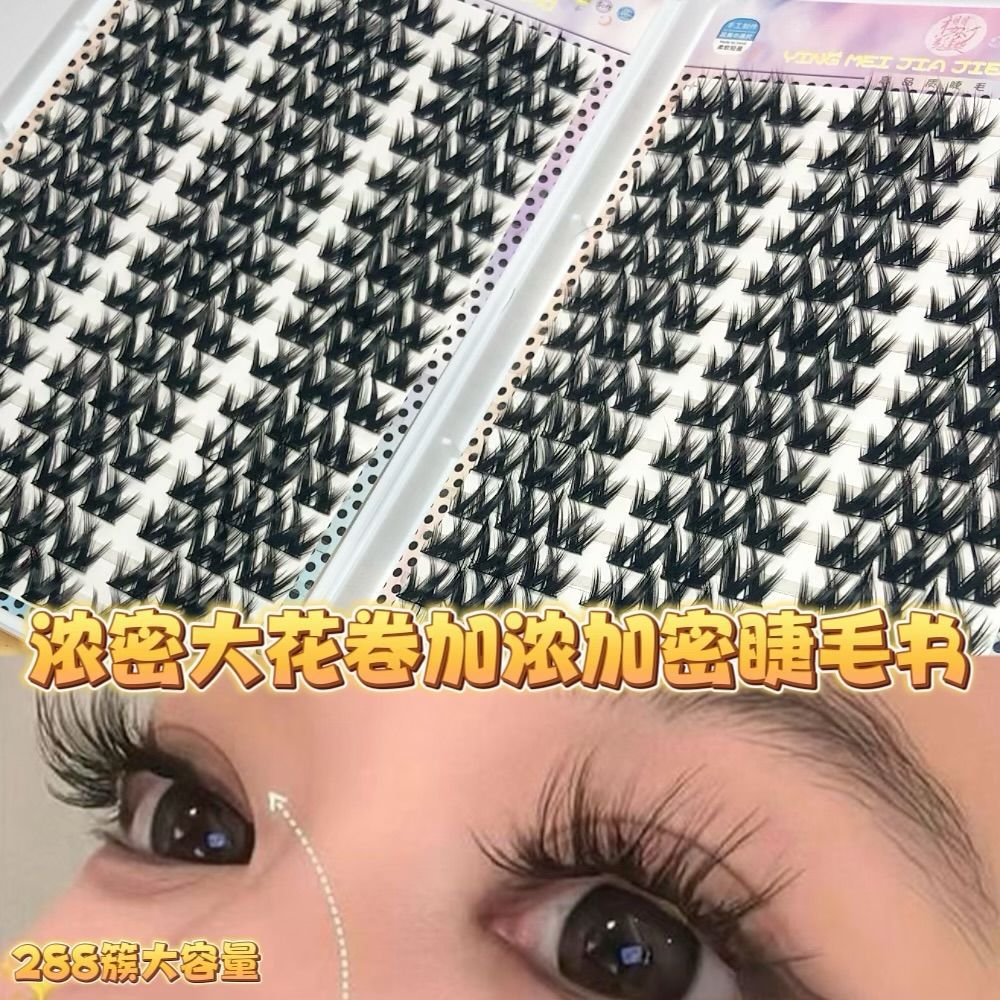 大容量浓密花卷加浓睫毛新手漫画