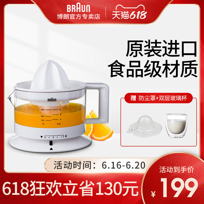 德国Braun博朗榨汁机橙汁橙子电动小型柠檬柳橙压榨器渣汁分离