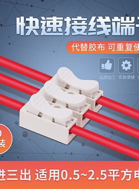 家用按压接线端子3位电线连接器三进三出灯具接线柱直通对接10只