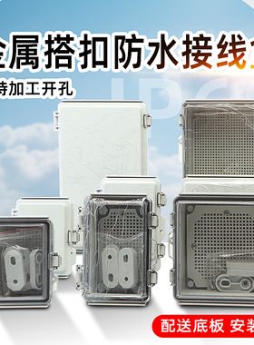 ABS塑料防水接线盒不锈钢搭扣掀盖电气密封盒室户外防雨配电箱子