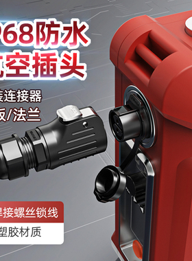 IP68防水航空插头公母对接螺丝锁线免焊电源线连接器面板法兰安装